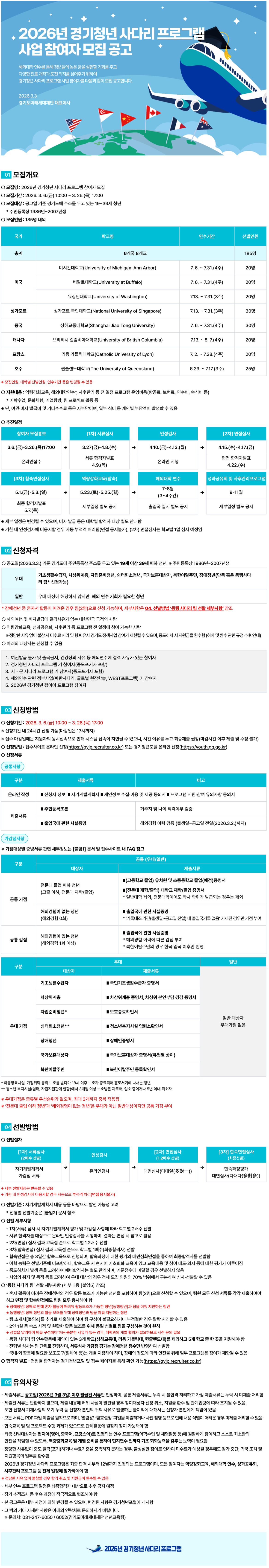 2026 경기청년 사다리 프로그램