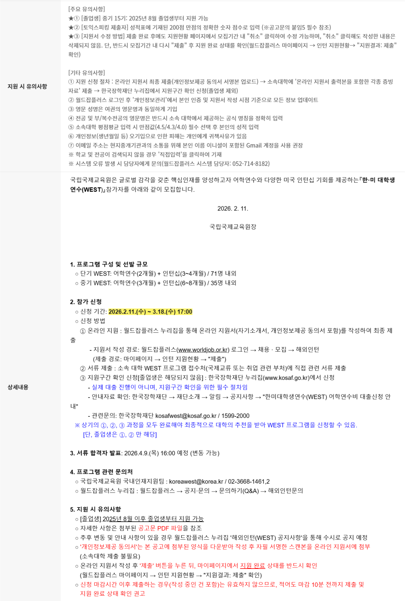 2026년 상반기 한미 대학생 연수(WEST) 참가자 모집 공고