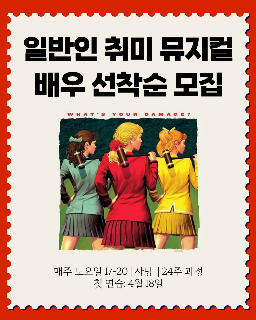 뮤지컬 동아리 <5678!> 3기 배우 모집