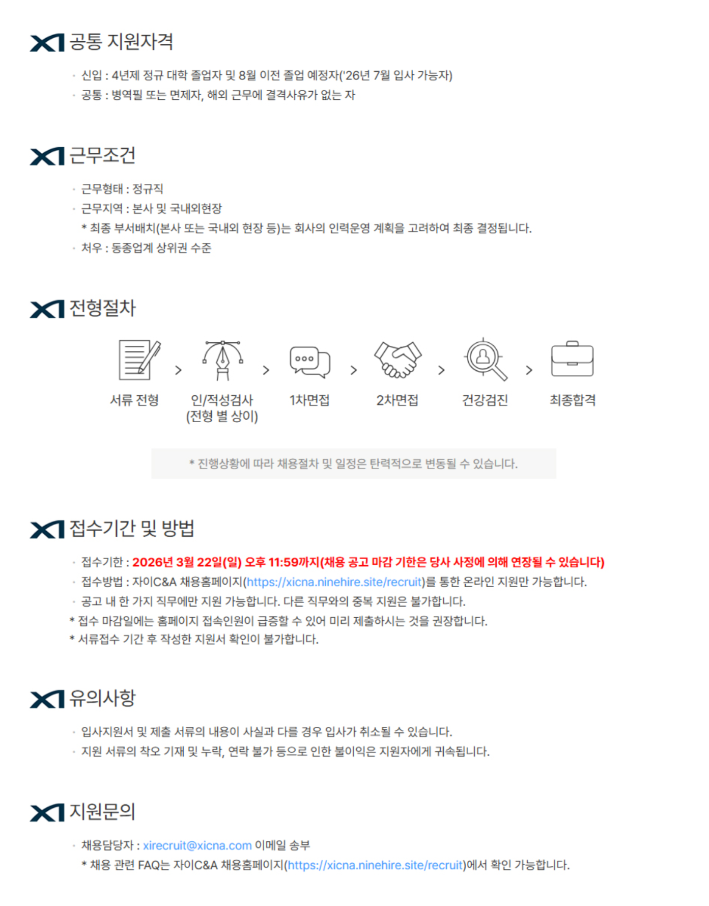 [자이C&A] 2026년 정규직 신입사원 채용