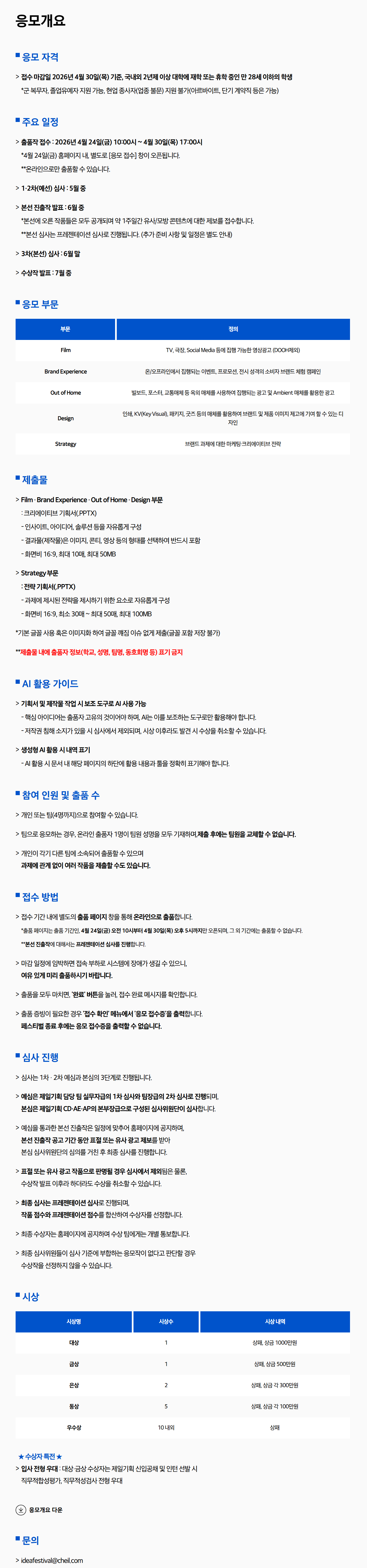 제47회 제일기획 아이디어 페스티벌