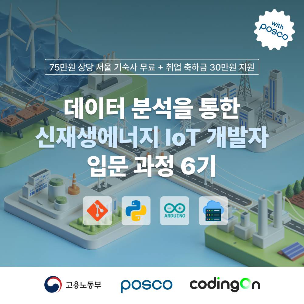 IoT·AI·데이터·재생에너지 융합 IoT개발자 과정 6기