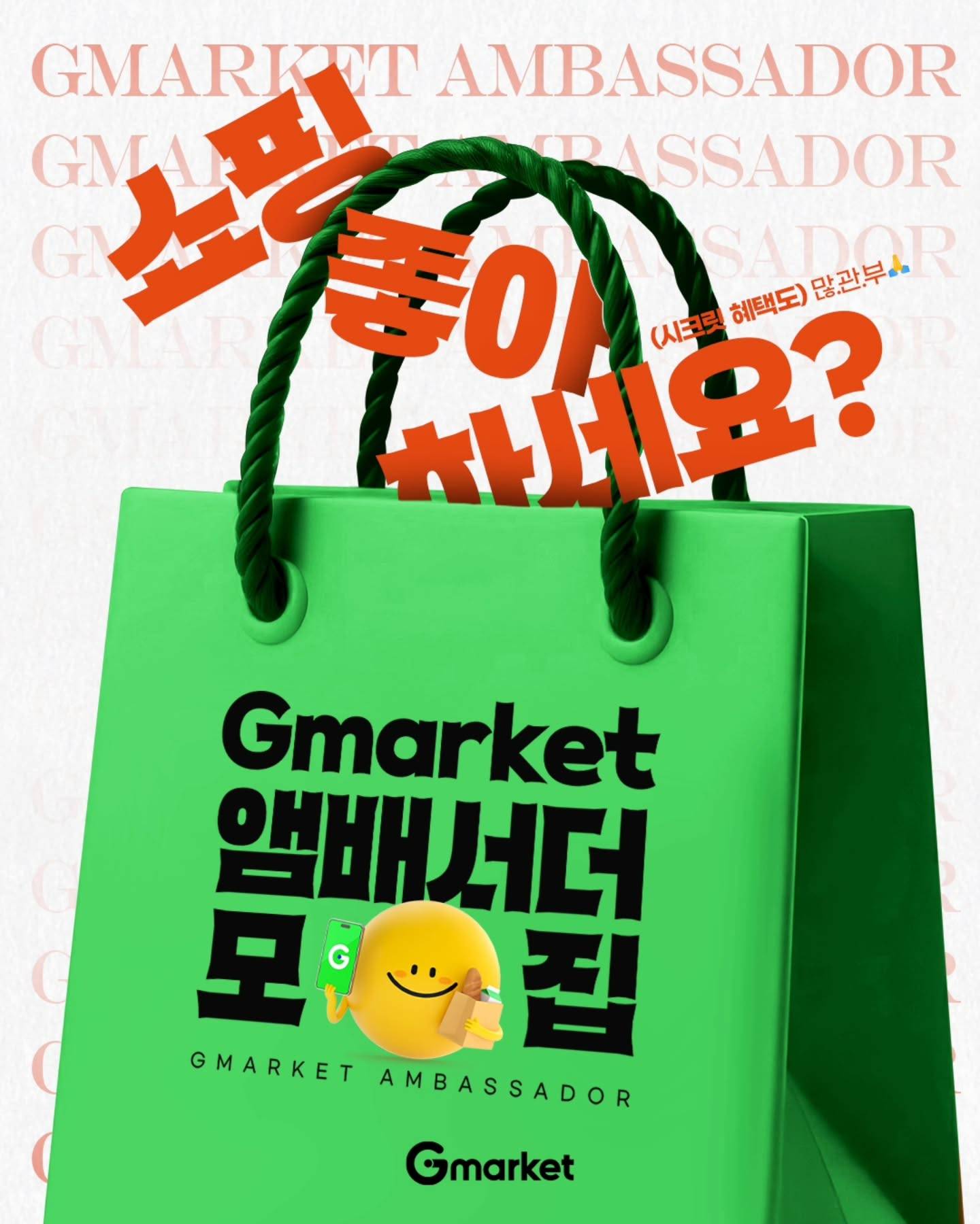 G마켓 앰배서더 모집