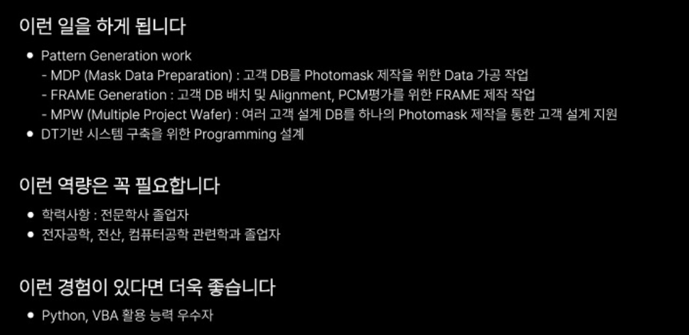 [DB하이텍] 신입 Mask Design 엔지니어 모집 (전환형 계약직, 부천/상우)