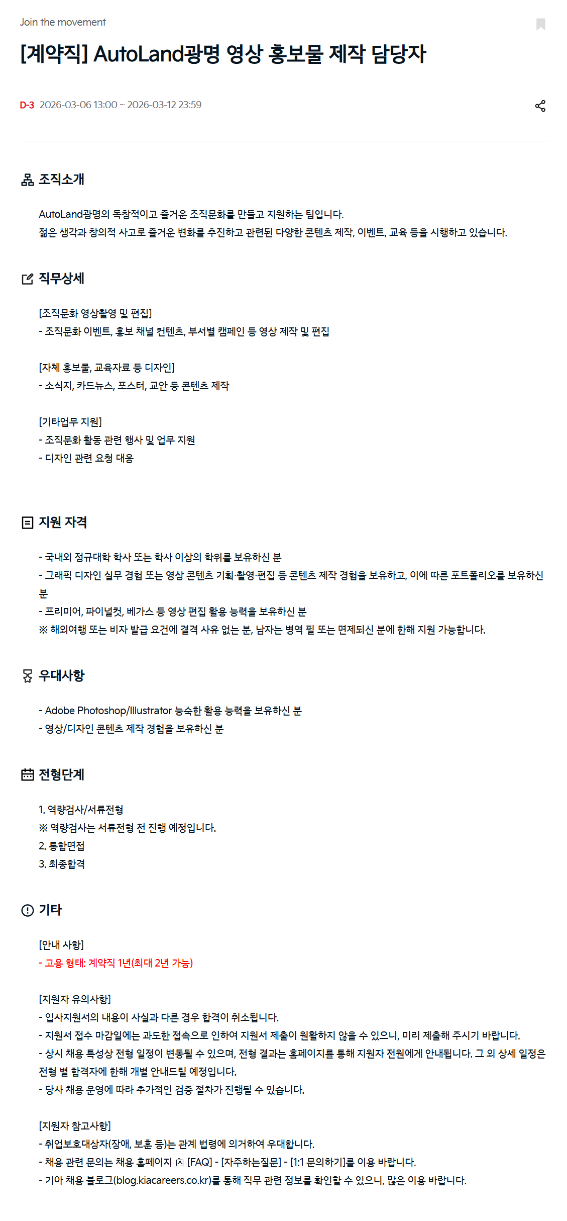 [기아] [계약직] AutoLand광명 영상 홍보물 제작 담당자