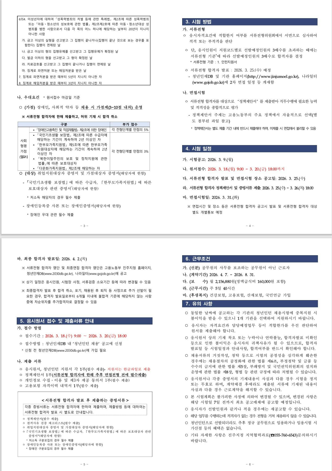 [진주고용노동지청] 2026년 상반기 진주지청 청년인턴 채용공고