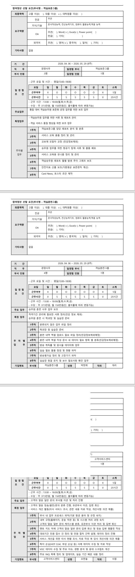 [에어부산] 2026년 항공일자리 청년인턴 프로그램 1차_경영사무