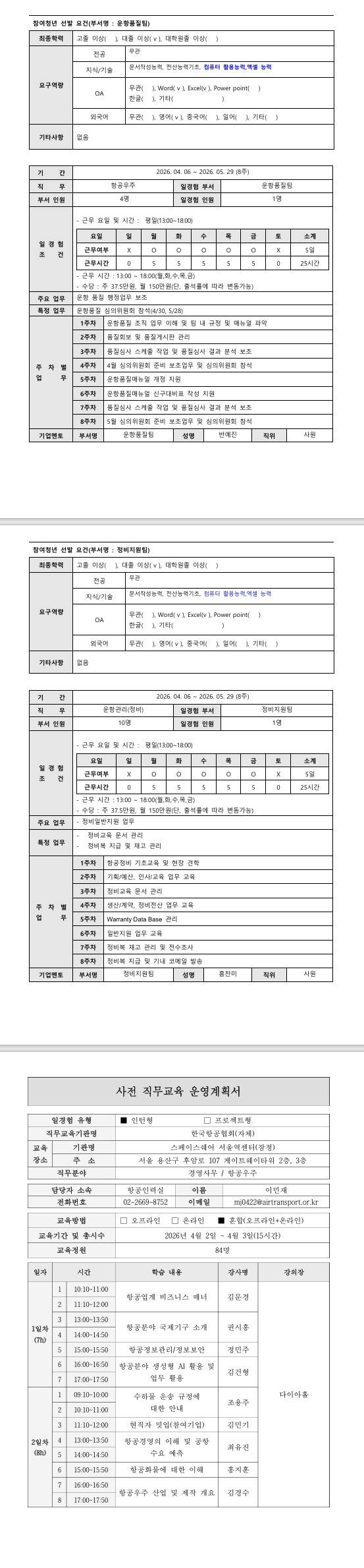 [에어부산] 2026년 항공일자리 청년인턴 프로그램 1차_항공우주