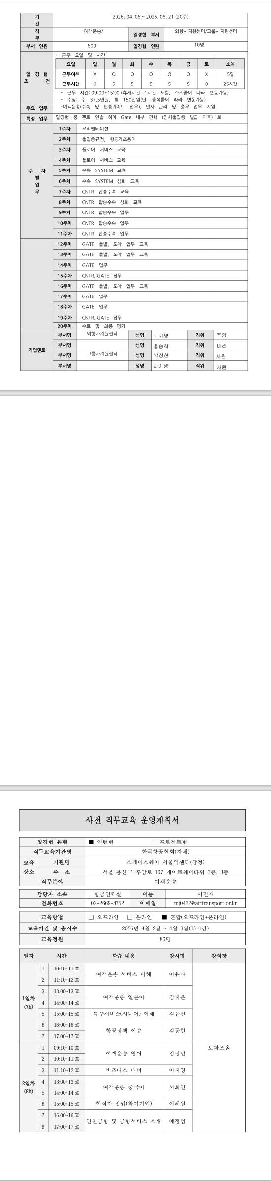 [에어코리아] 2026년 항공일자리 청년인턴 프로그램 1차_여객운송