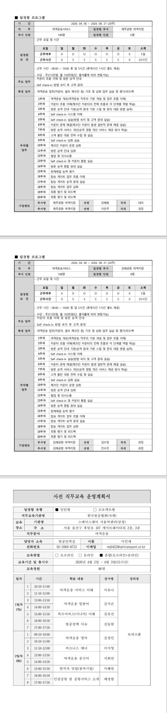 [제이에이에스] 2026년 항공일자리 청년인턴 프로그램 1차_여객운송