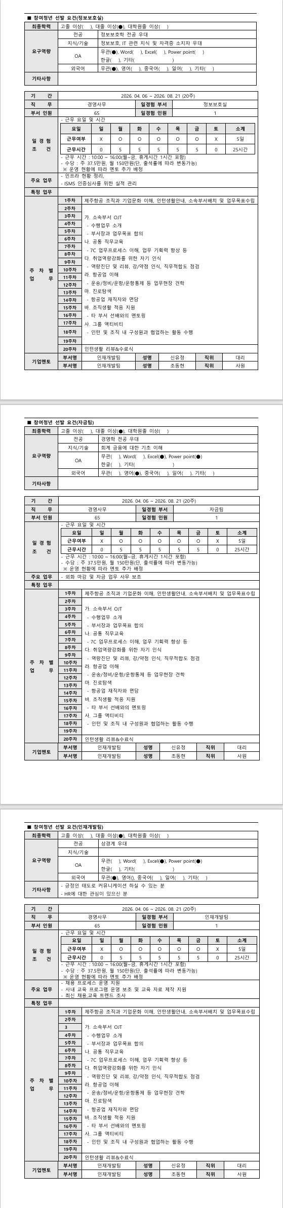 [제주항공] 2026년 항공일자리 청년인턴 프로그램 1차_경영사무