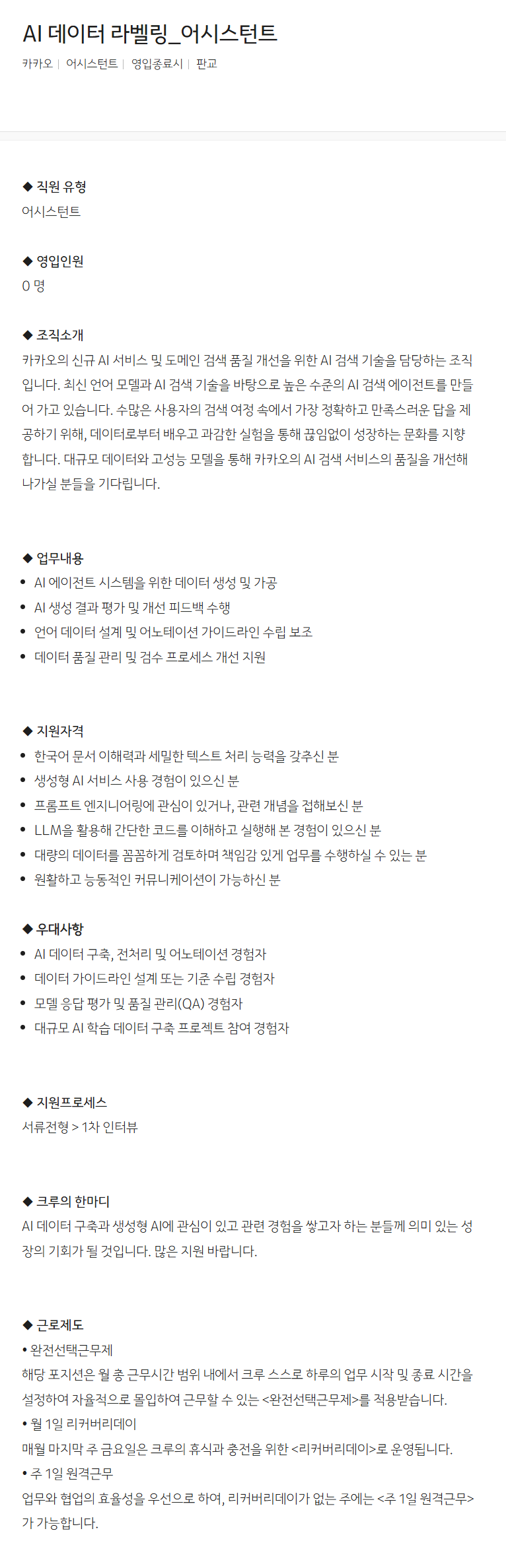 [카카오] AI 데이터 라벨링_어시스턴트