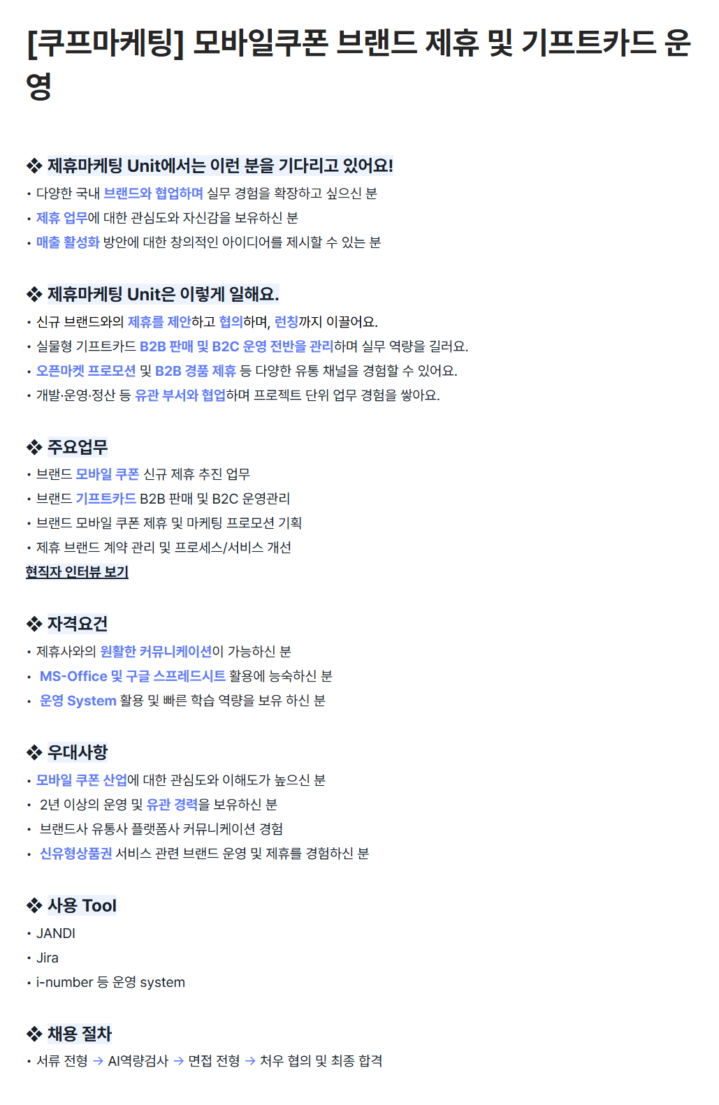 [쿠프마케팅] 모바일쿠폰 브랜드 제휴 및 기프트카드 운영