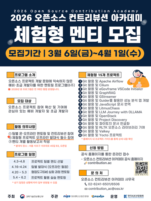 (Open UP)26년 오픈소스 컨트리뷰션 아카데미 [체험형] 멘티 모집(~4/1)