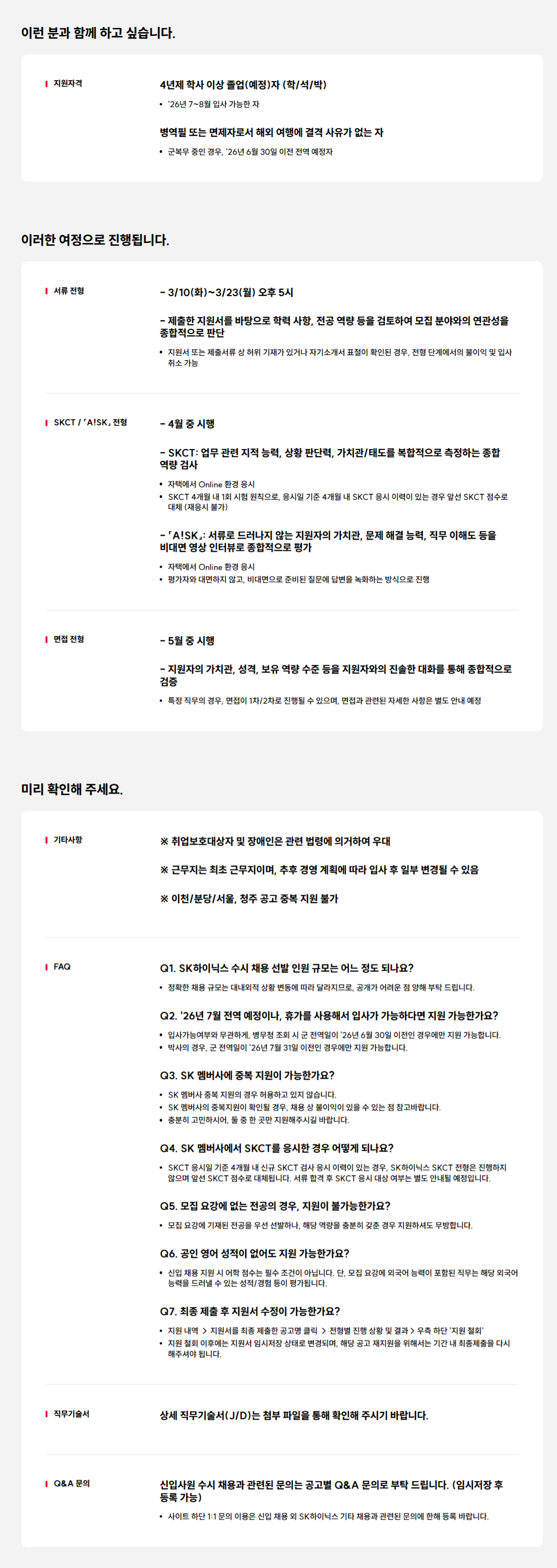 [SK하이닉스] ['26년 상반기] Talent hy-way 신입 (청주)