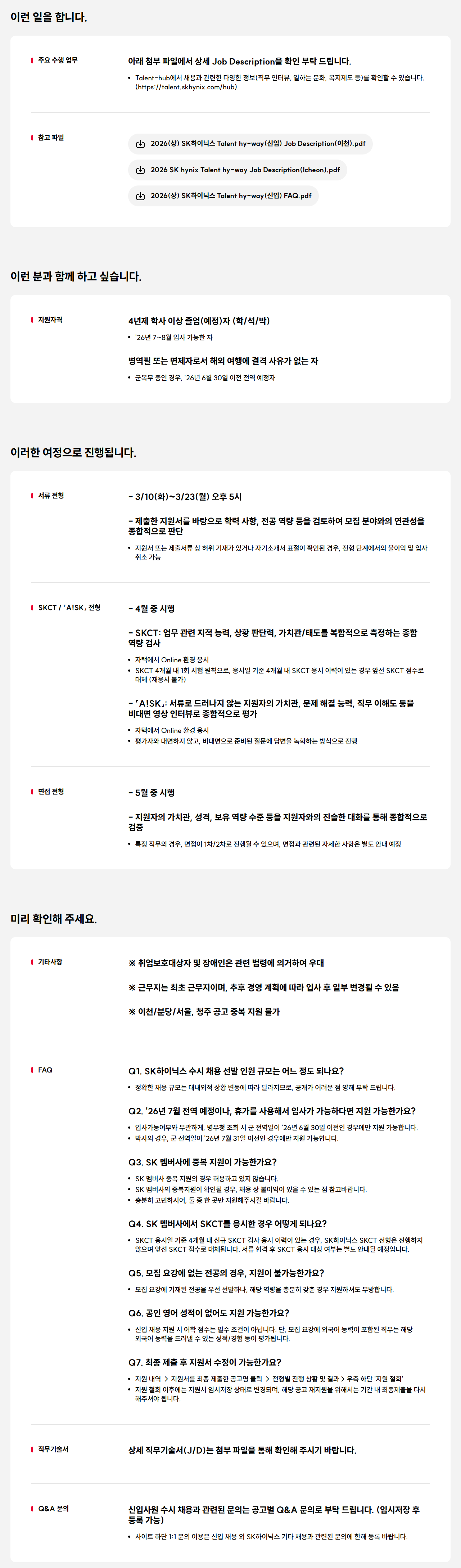 [SK하이닉스] [26년 상반기] Talent hy-way 신입 (이천/분당/서울)