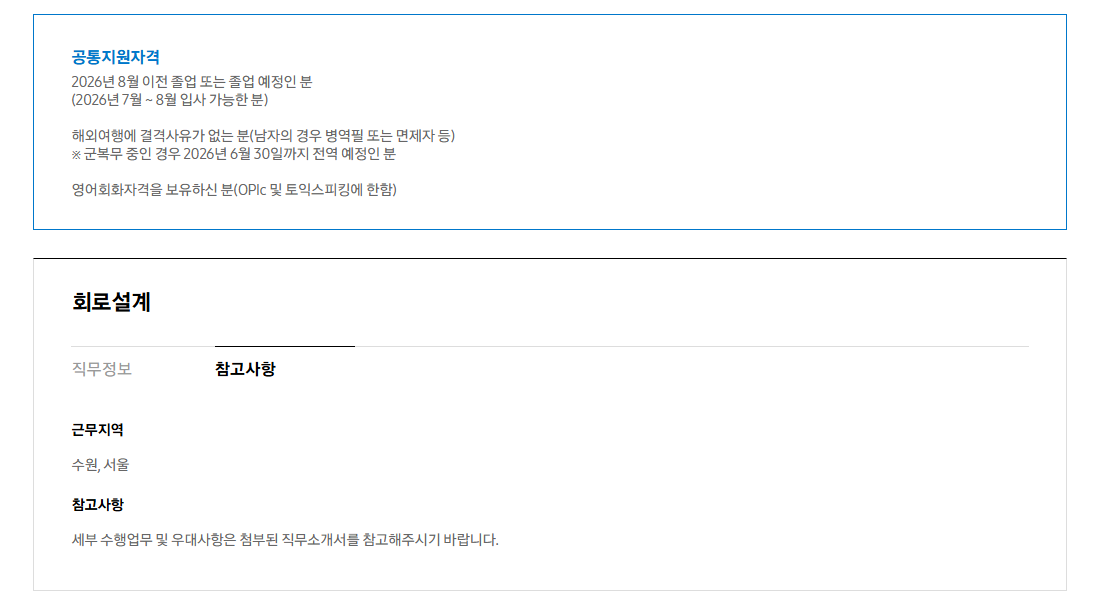 [삼성전자 DX부문] 2026년 상반기 3급 신입사원 채용 공고