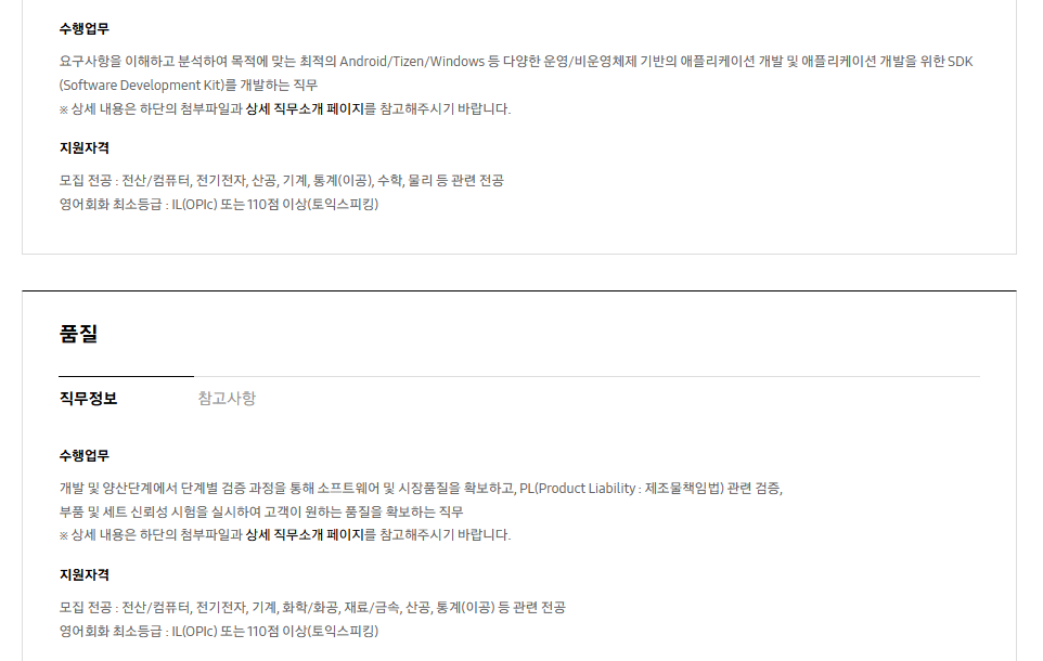 [삼성전자 DX부문] 2026년 상반기 3급 신입사원 채용 공고