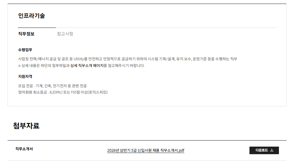 [삼성전자 DX부문] 2026년 상반기 3급 신입사원 채용 공고