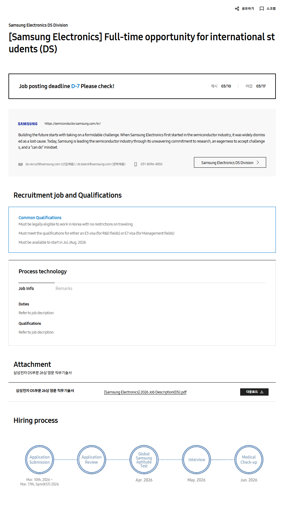 [삼성전자 DS부문] Full-time opportunity for international students (DS)