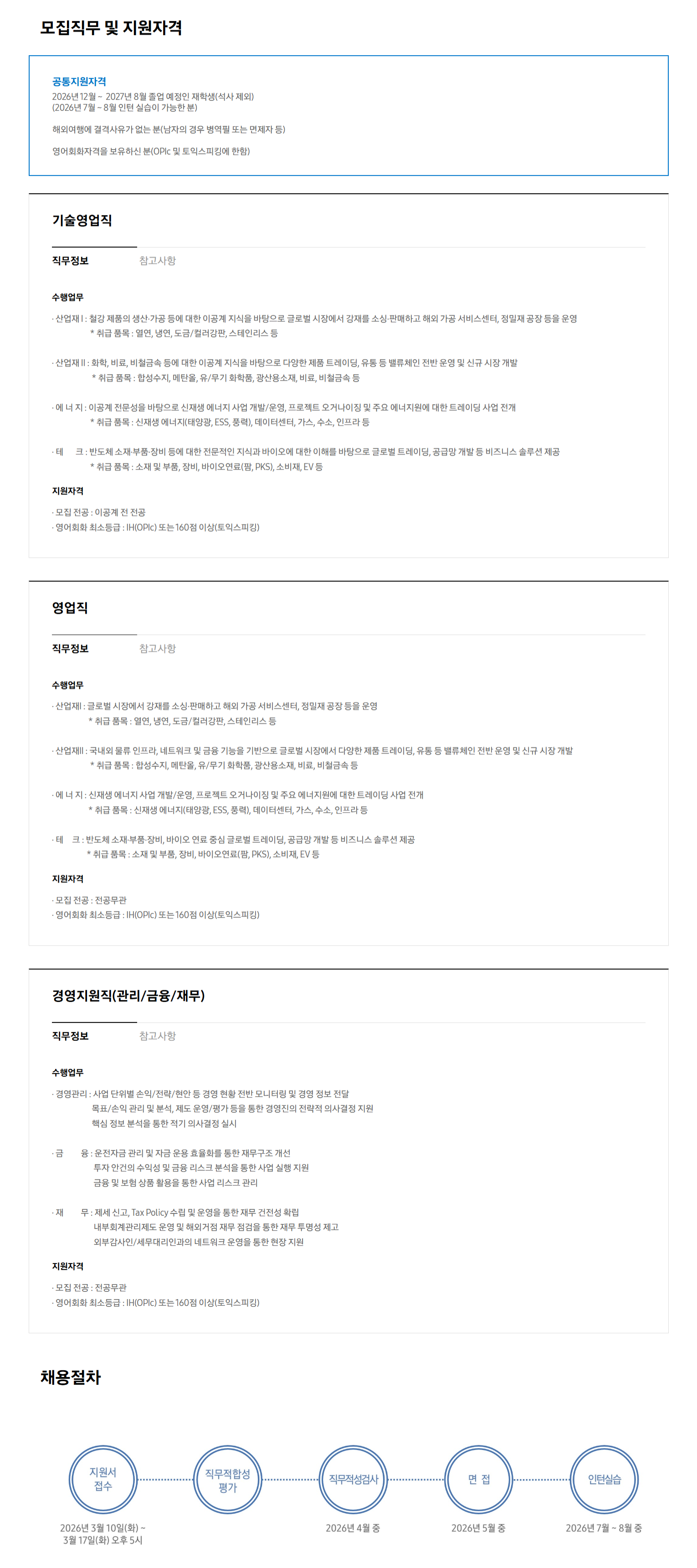 [삼성물산 상사] 2026년 대학생 인턴 모집 안내