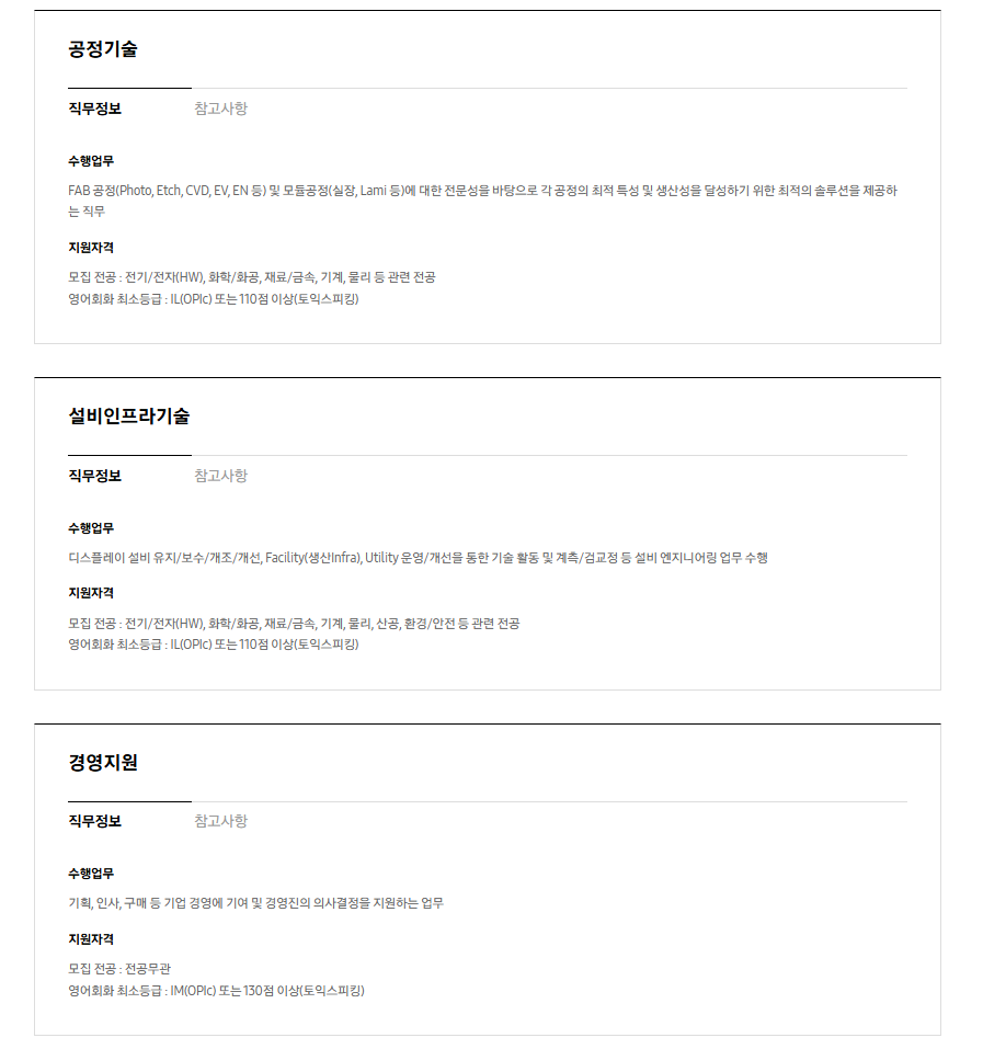 [삼성디스플레이] 2026년 상반기 3급 신입사원 채용 공고