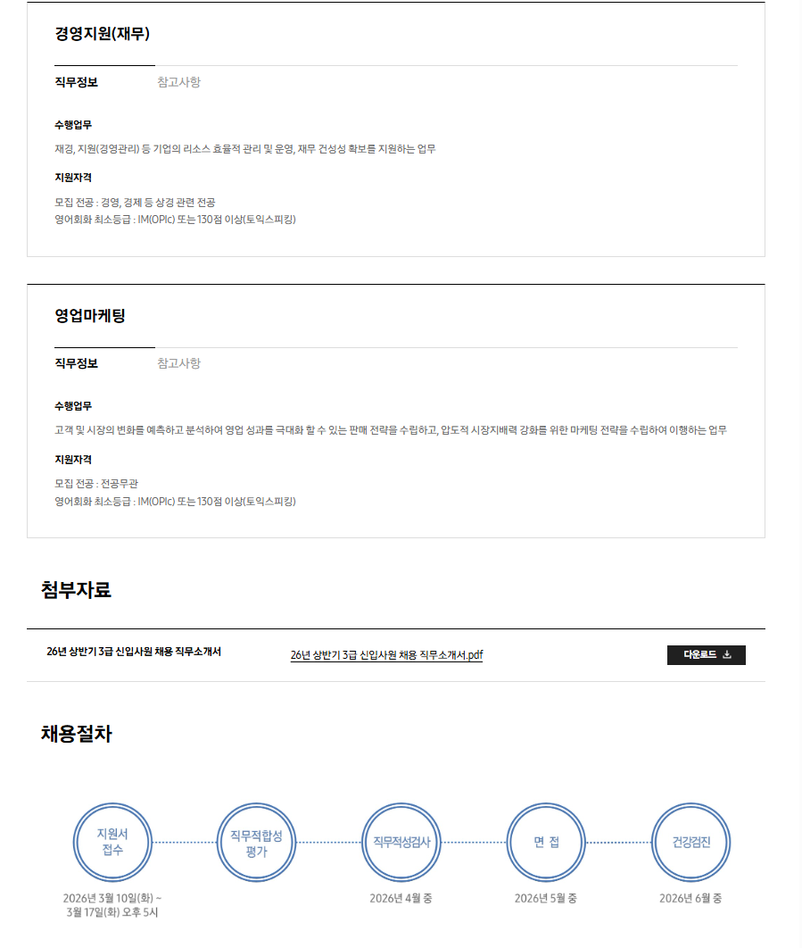[삼성디스플레이] 2026년 상반기 3급 신입사원 채용 공고