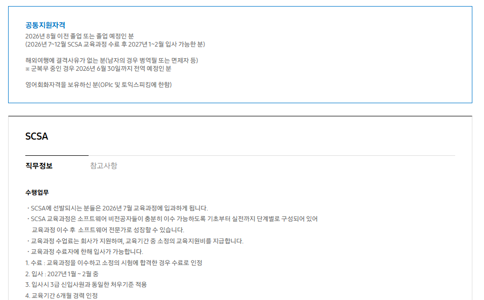 [삼성전자 DX] 2026 Samsung Convergence SW Academy 모집 공고