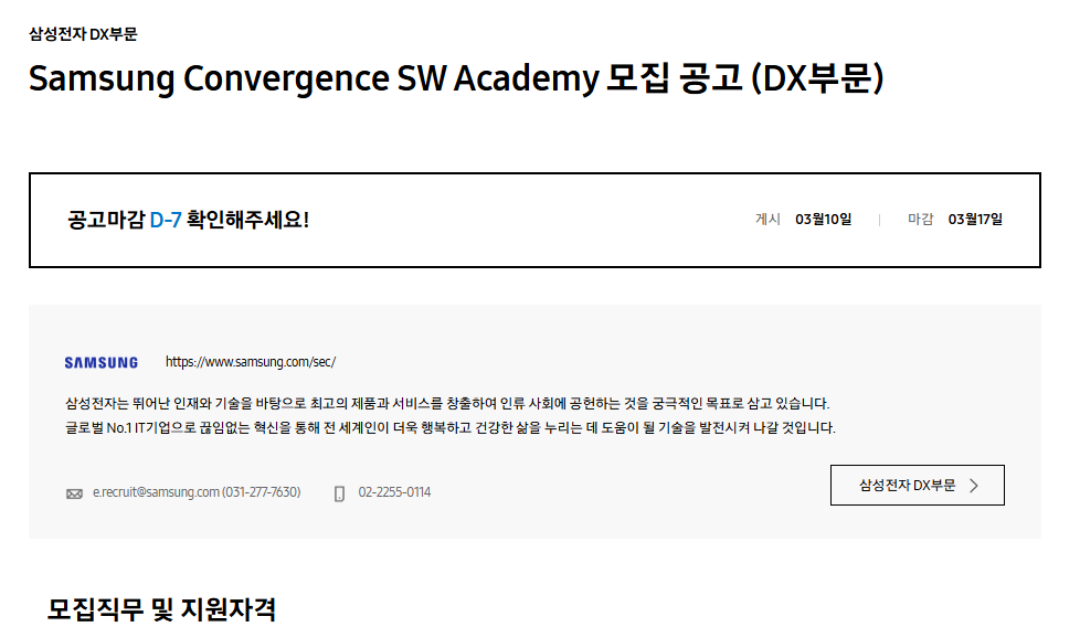 [삼성전자 DX] 2026 Samsung Convergence SW Academy 모집 공고