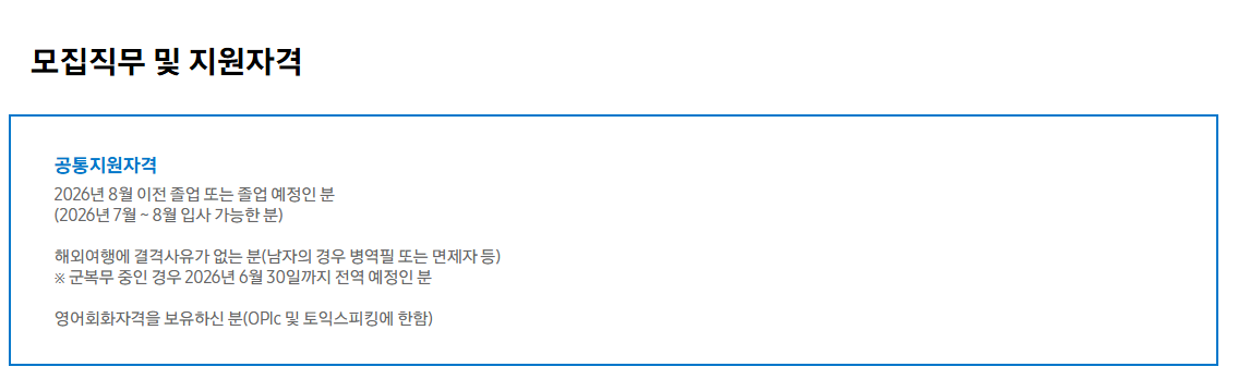 [제일기획] 2026년 상반기 3급 신입사원 채용 공고