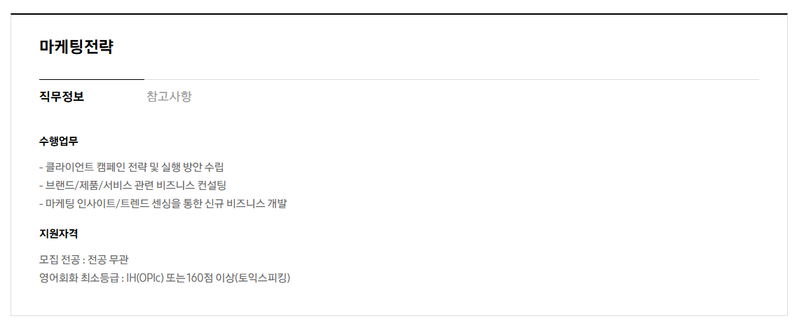 [제일기획] 2026년 상반기 3급 신입사원 채용 공고