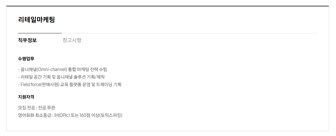 [제일기획] 2026년 상반기 3급 신입사원 채용 공고