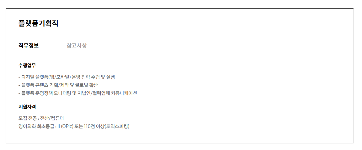 [제일기획] 2026년 상반기 3급 신입사원 채용 공고