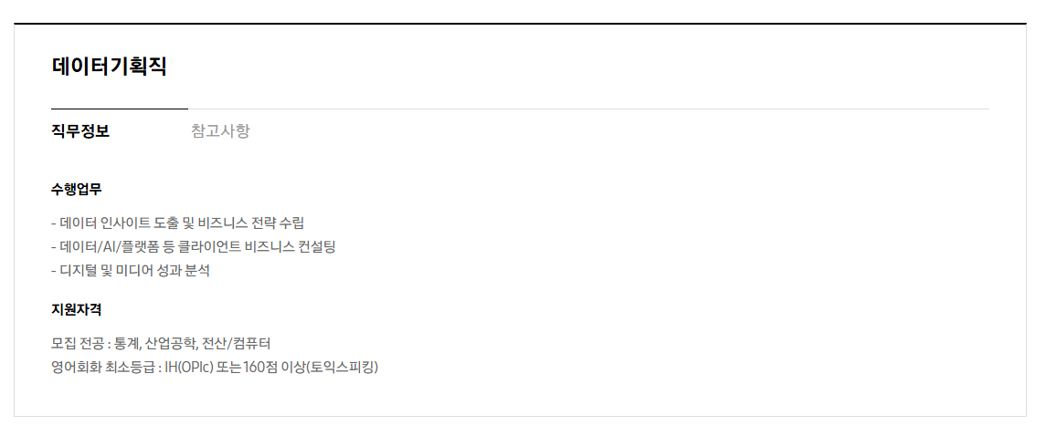 [제일기획] 2026년 상반기 3급 신입사원 채용 공고