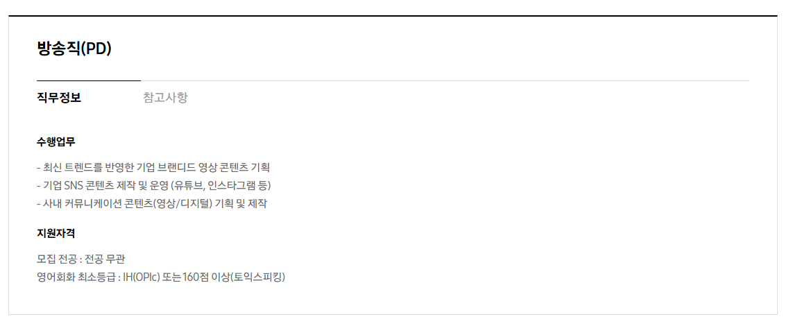 [제일기획] 2026년 상반기 3급 신입사원 채용 공고