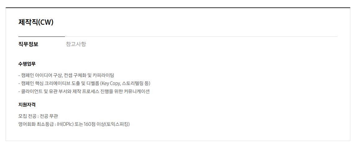 [제일기획] 2026년 상반기 3급 신입사원 채용 공고