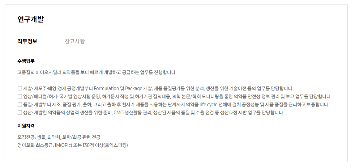 [삼성바이오에피스] 2026년 상반기 3급 신입사원 채용 공고