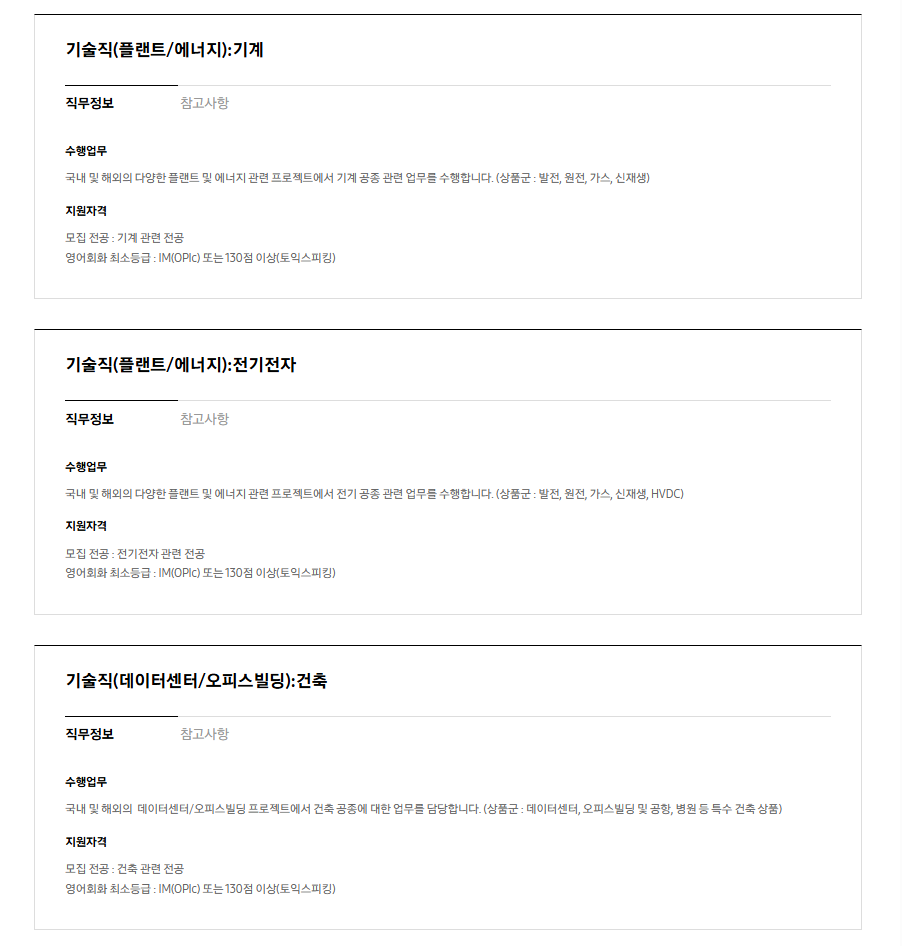 [삼성물산 건설부문] 2026년 상반기 3급 신입사원 채용 공고