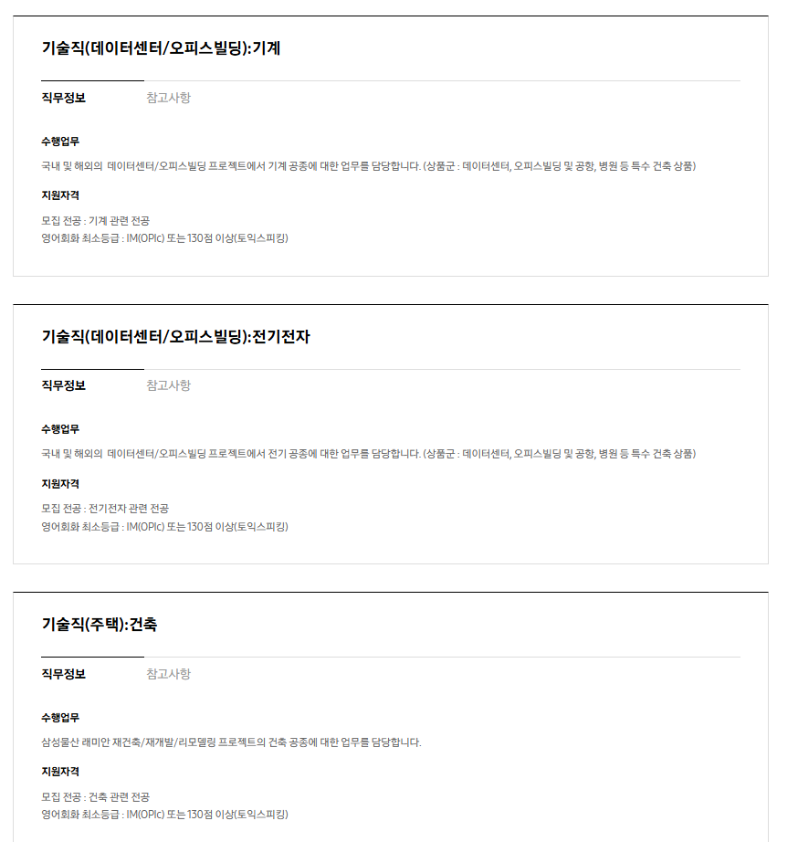 [삼성물산 건설부문] 2026년 상반기 3급 신입사원 채용 공고