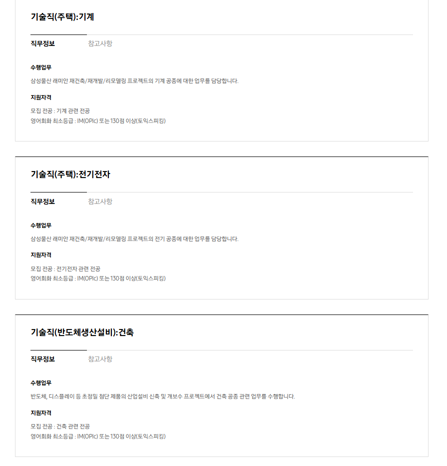 [삼성물산 건설부문] 2026년 상반기 3급 신입사원 채용 공고