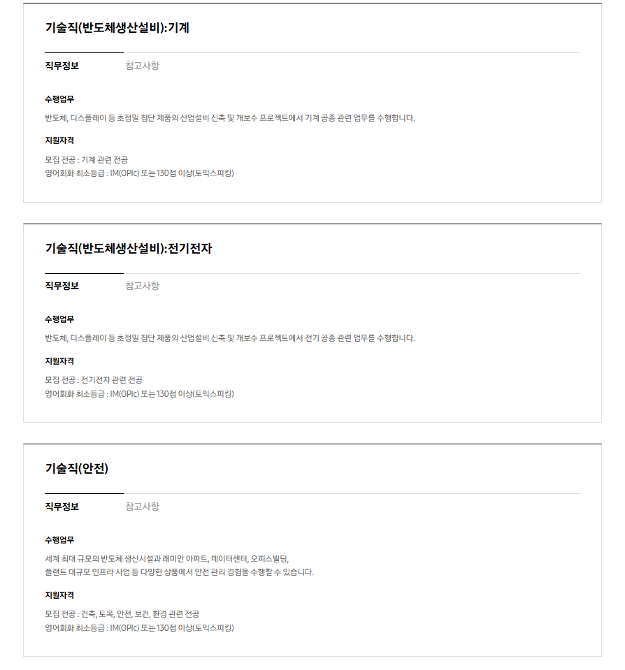 [삼성물산 건설부문] 2026년 상반기 3급 신입사원 채용 공고