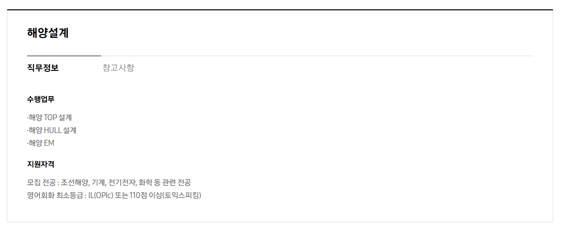 [삼성중공업] 2026년 상반기 3급 신입사원 채용 공고