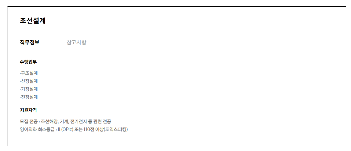 [삼성중공업] 2026년 상반기 3급 신입사원 채용 공고