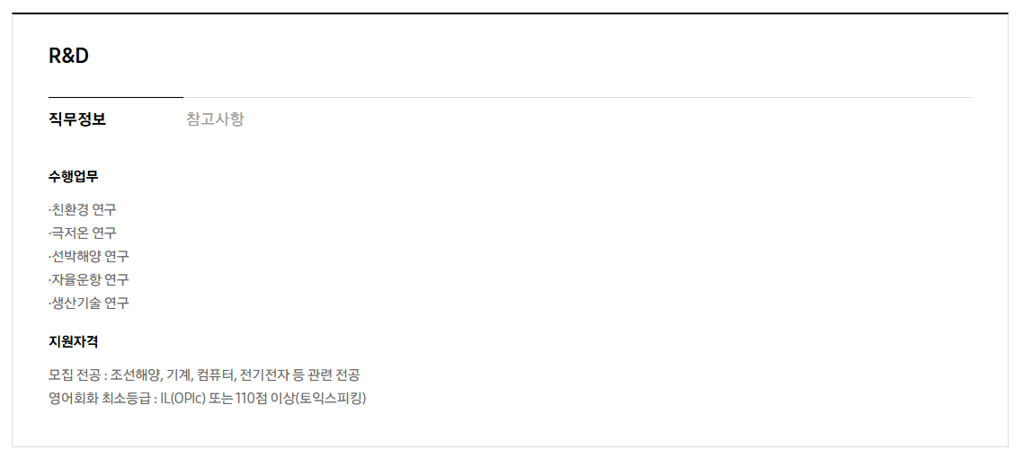 [삼성중공업] 2026년 상반기 3급 신입사원 채용 공고