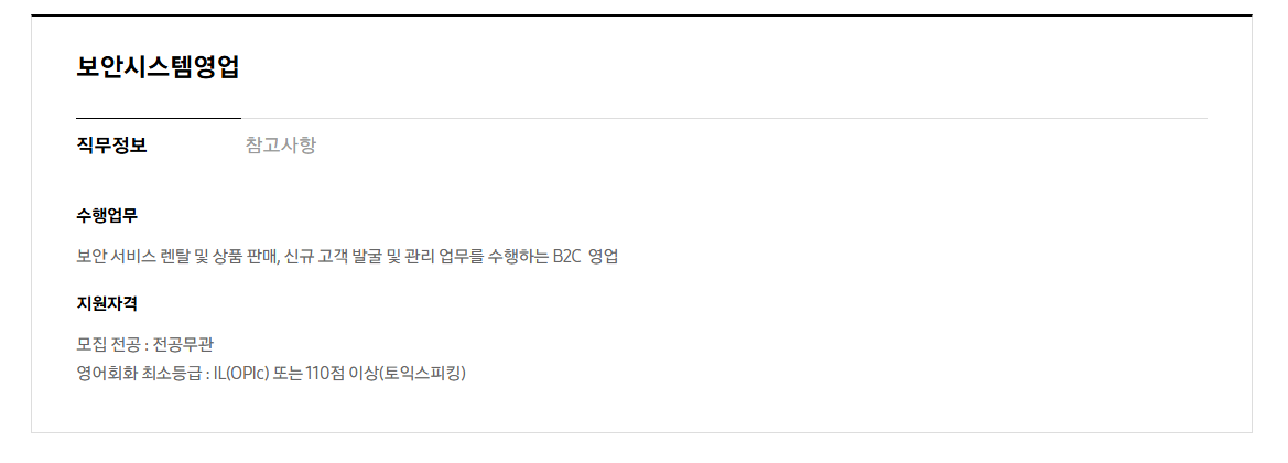 [에스원] 2026년 상반기 3급 신입사원 채용 공고