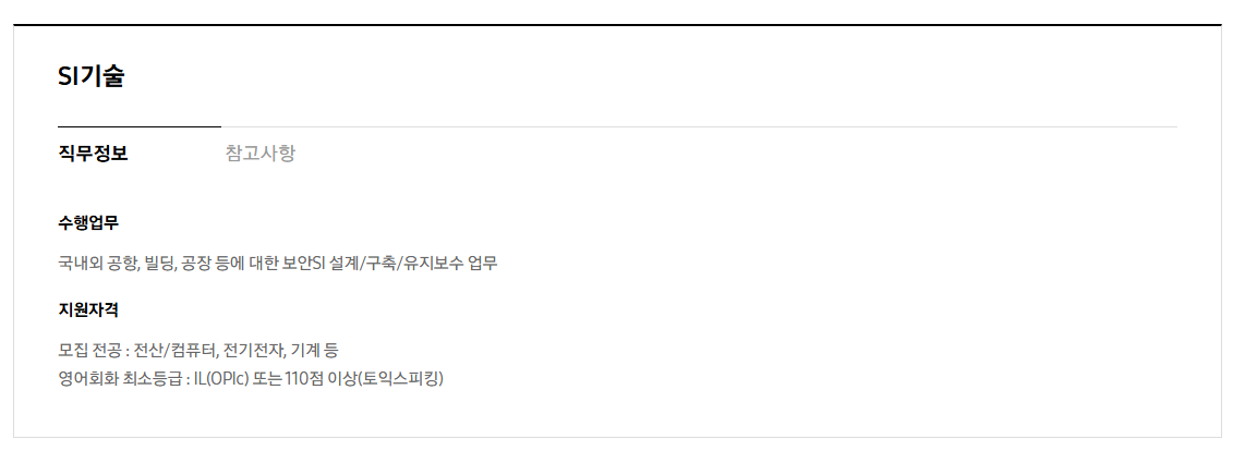 [에스원] 2026년 상반기 3급 신입사원 채용 공고