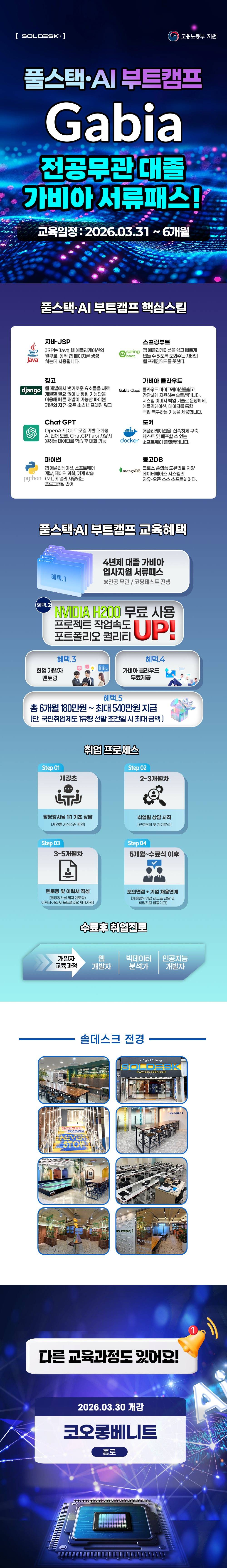 [국비지원] 자바 풀스택 & 생성형 AI 개발자 취업 교육