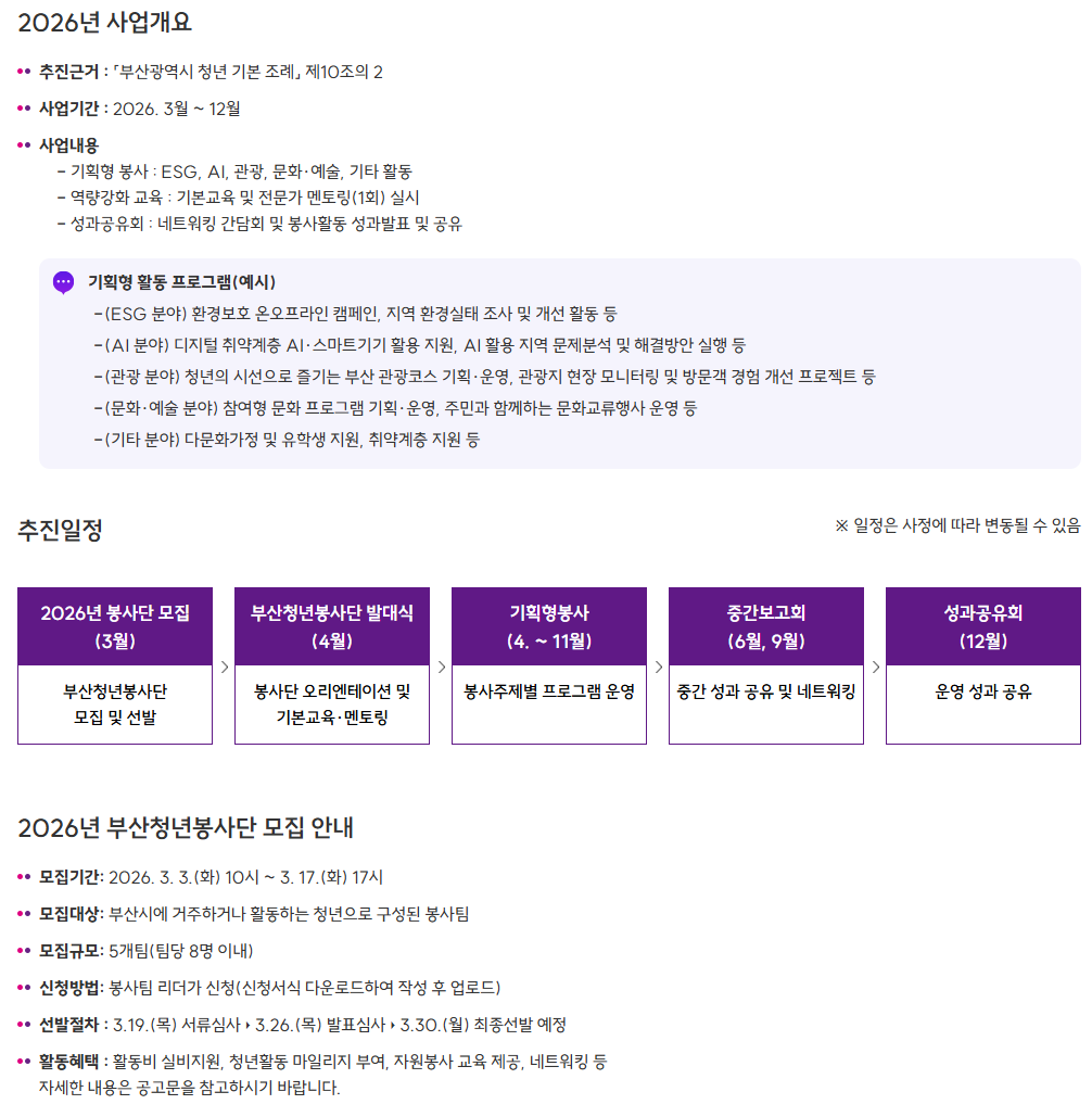 부산청년봉사단 2기 모집