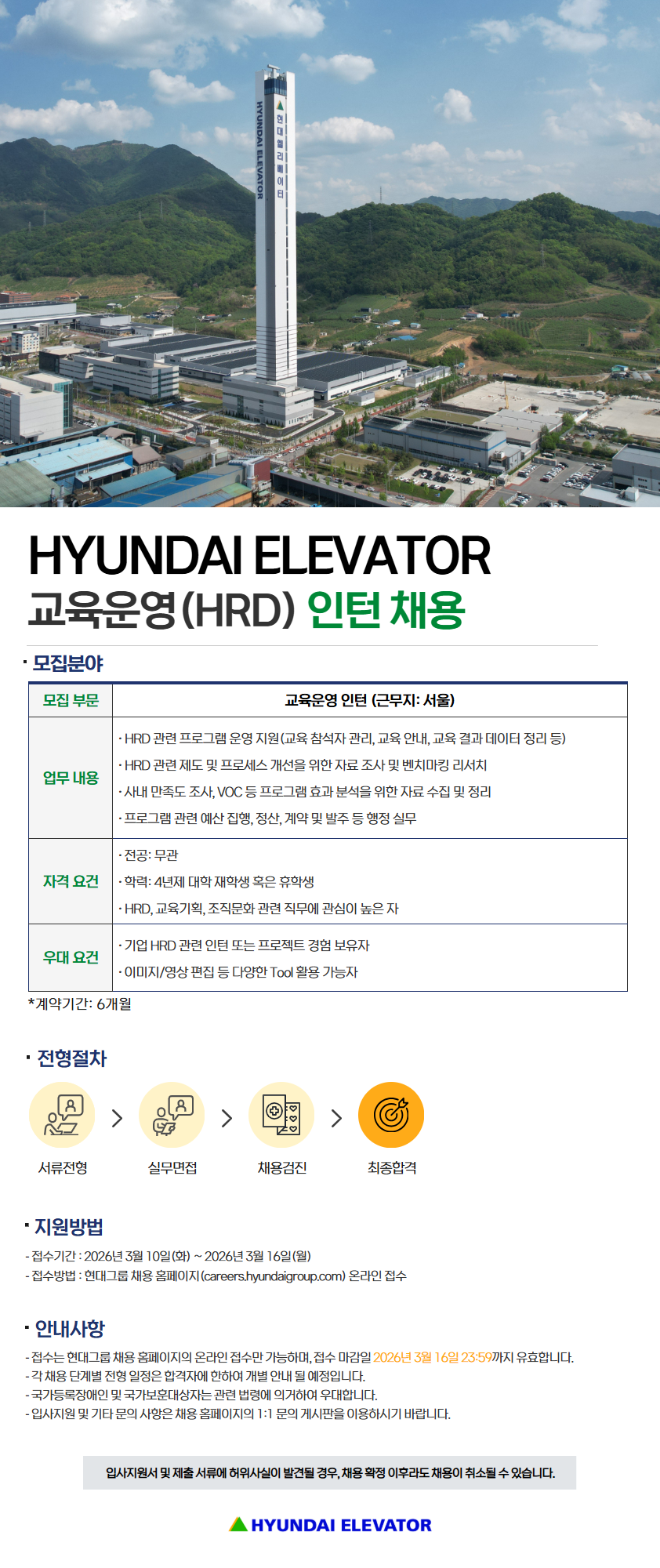 [현대엘리베이터] 교육운영(HRD) 인턴 채용
