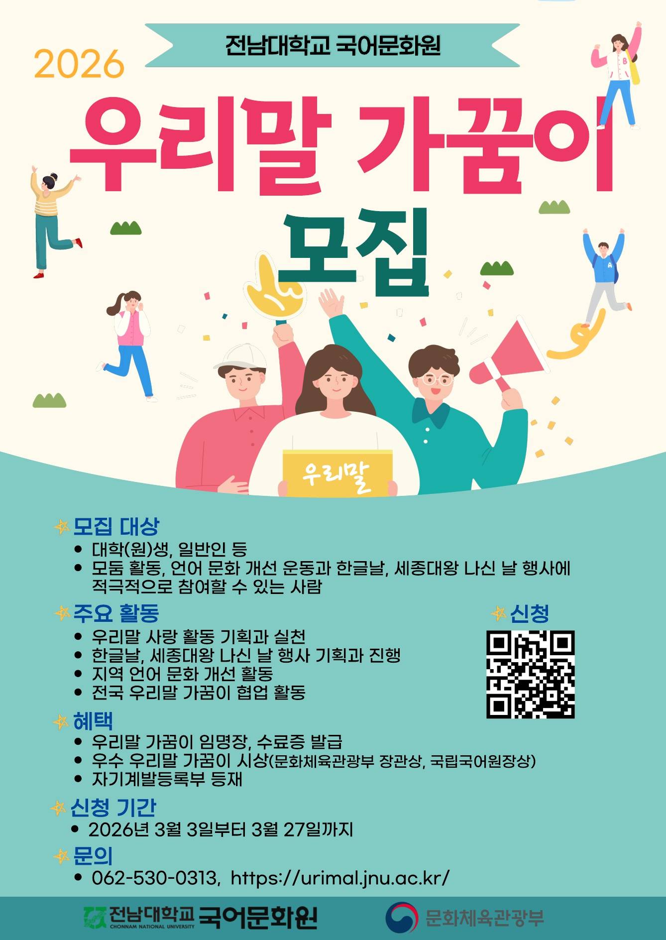 2026 광주 우리말 가꿈이 모집